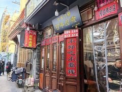 -六爷门框百年卤煮