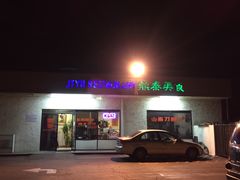-鼎泰美食