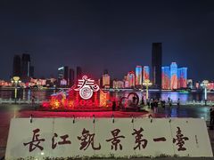 -武昌江滩