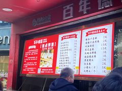-百年德园(侯家塘店)