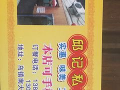 -邱记私房菜·十八年本地菜