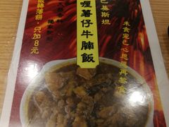 -生龙清汤腩(大埔店)