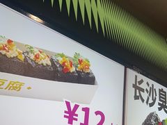 -董顺桃老长沙臭豆腐(步行街店)