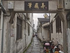 -绍兴书圣故里景区