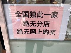 -杨招娣糕点(装驾桥巷店)