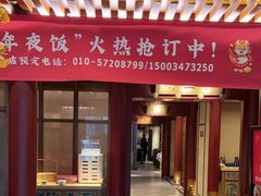 -京味斋·烤鸭·北京菜(安贞店)