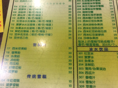 菜单-顺记冰室(宝华路店)