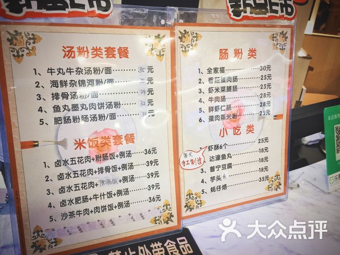 源潮汤粉馆(中心书城店)-菜单-价目表-菜单图片-深圳美食-大众点评网
