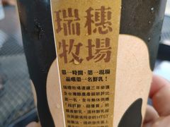 -瑞穗牧场