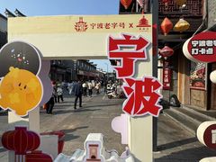 -宁波府城隍庙