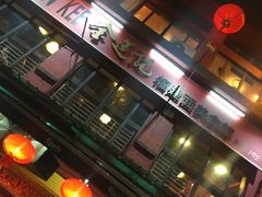 -金莲记(茨厂街店)