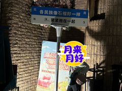 -伊带伊路新疆美食府(呼家楼店)