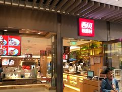 门面-西贝(金桥店)