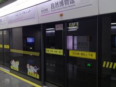 -自然博物馆(地铁站)