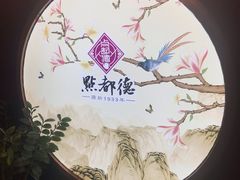 -点都德(大茶楼店)