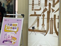 -SFC上影百联影城(大上海4DX店)