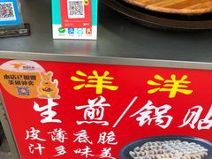 -洋洋锅贴