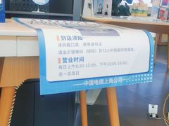 -中国电信(柳林路营业厅)