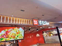 -西北杂粮筐凉皮大王(环球中心店)