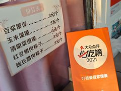 -叶婆婆豆浆馍馍