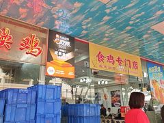 -成惠食府(赤岗店)