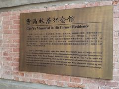 -曹禺故居纪念馆