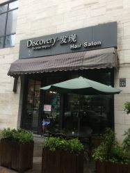 -discovery 发现 hair salon