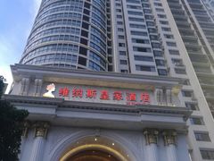 -维也纳国际酒店·广西桂林中山路店