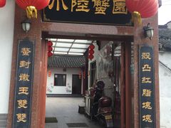 门面-小陆莲花蟹园农家乐(莲花岛店)