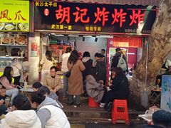 -胡仁根胡记炸炸炸