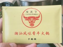 -牛天下·牛肉·海鲜·打边炉·融合菜