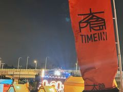 -交通银行前滩31演艺中心