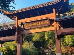 -杭州半山国家森林公园