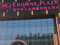 -好友缘酒家(皇冠店)