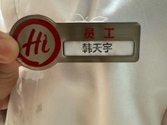 -海底捞火锅(奥森店)