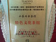 -小茶闲舍·观景商务茶馆(广州塔店)