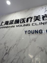 -上海漾颜医疗美容