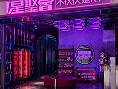 -星聚会KTV X PARTY K(上海东方渔人码头店)
