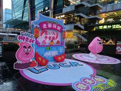 -福田卓悦INTOWN购物中心