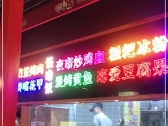 门面-怪噜范·老贵阳街头名小吃(数博万达店)