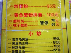 菜单-明呈黄鱼面馆(斜土路店)
