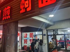 -建国蚵煎蚵面