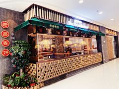 门面-老昌春饼(松北店)