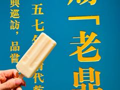 -老鼎丰(靖宇街总店)