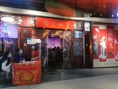 -盖碗儿梨园·变脸吐火·川剧(天府广场店)