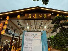 -大笑饭堂(甲子桥店)