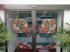 -食悦江南·淮扬菜·烤鸭(亚运村·惠新店)