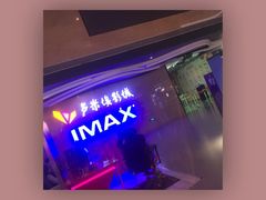 -卢米埃影城(长楹天街IMAX激光店)