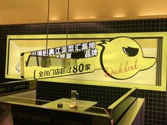 -嘎嘎鸭脑壳(金沙店)