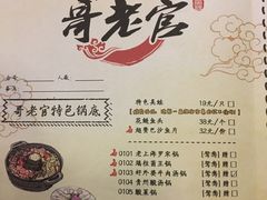 菜单-哥老官重庆美蛙鱼头(长寿路店)